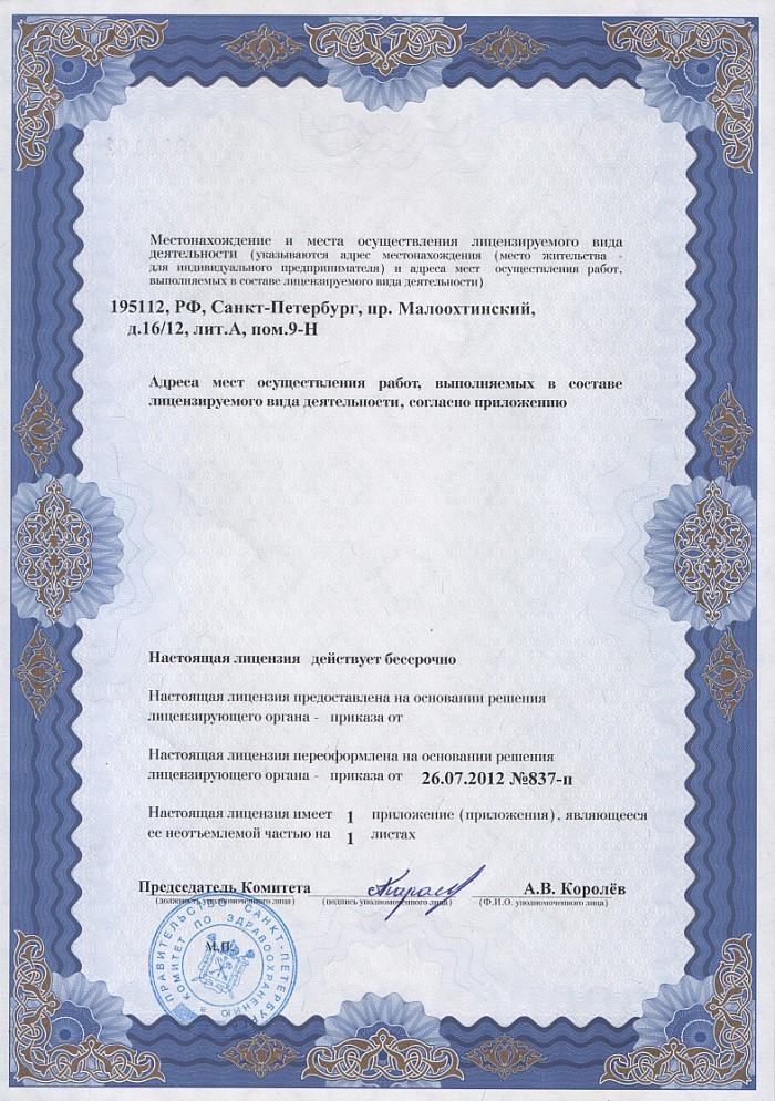 Лицензия на осуществление фармацевтической деятельности в Горностаевке